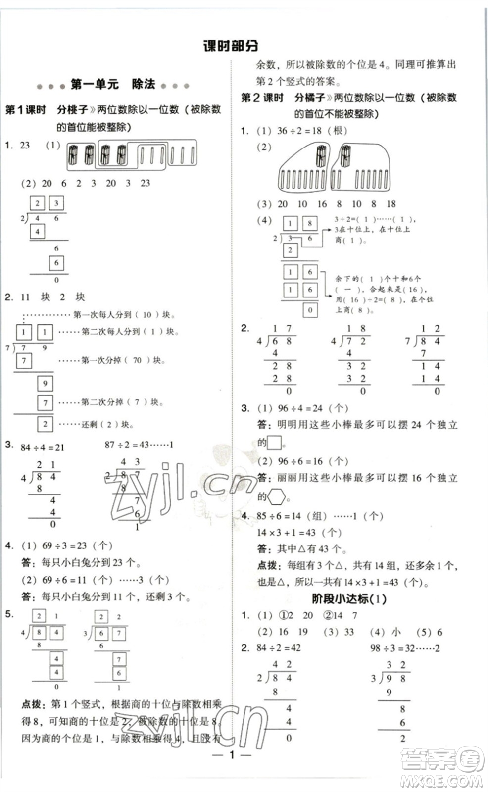 陜西人民教育出版社2023綜合應(yīng)用創(chuàng)新題典中點(diǎn)三年級(jí)數(shù)學(xué)下冊(cè)北師大版參考答案