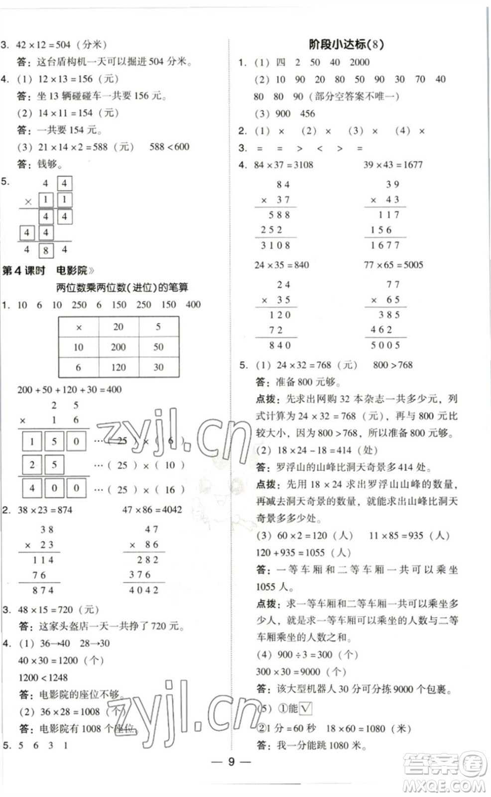 陜西人民教育出版社2023綜合應(yīng)用創(chuàng)新題典中點(diǎn)三年級(jí)數(shù)學(xué)下冊(cè)北師大版參考答案