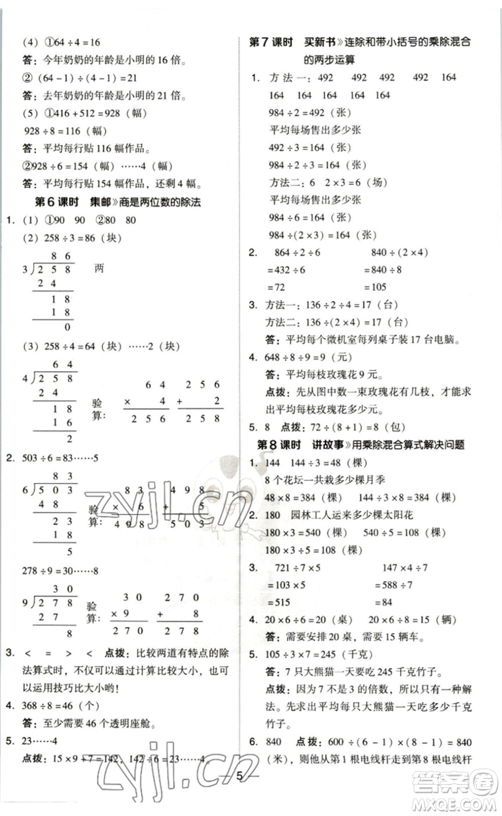 陜西人民教育出版社2023綜合應(yīng)用創(chuàng)新題典中點(diǎn)三年級(jí)數(shù)學(xué)下冊(cè)北師大版參考答案