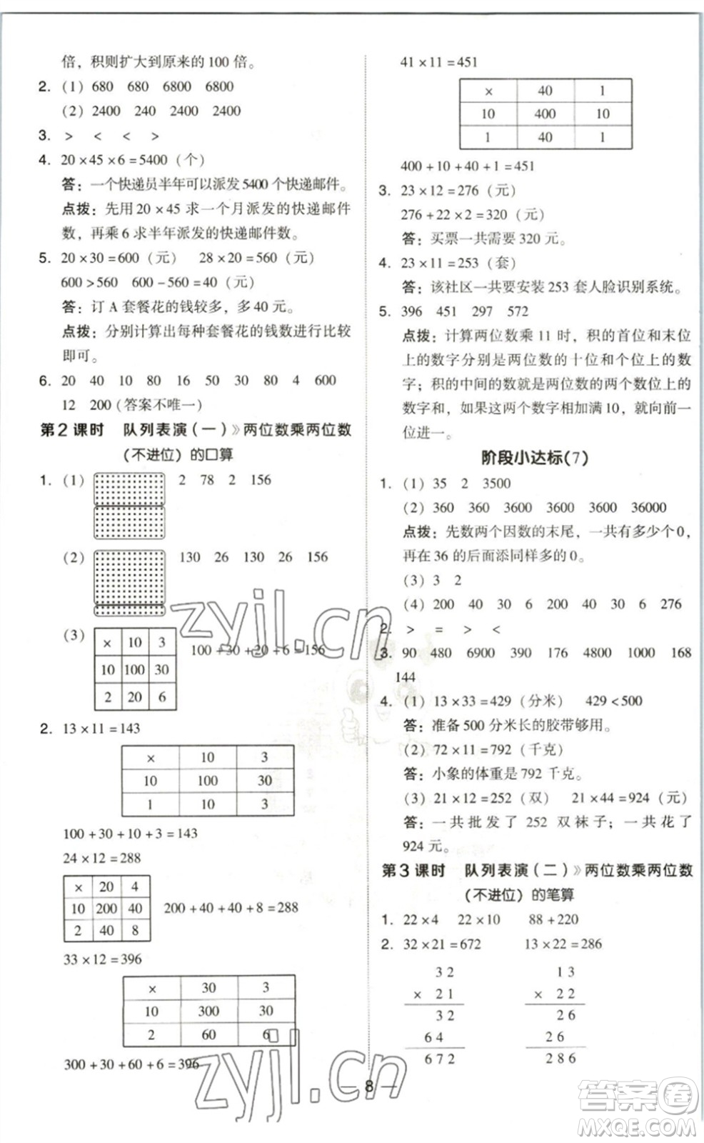 陜西人民教育出版社2023綜合應(yīng)用創(chuàng)新題典中點(diǎn)三年級(jí)數(shù)學(xué)下冊(cè)北師大版參考答案