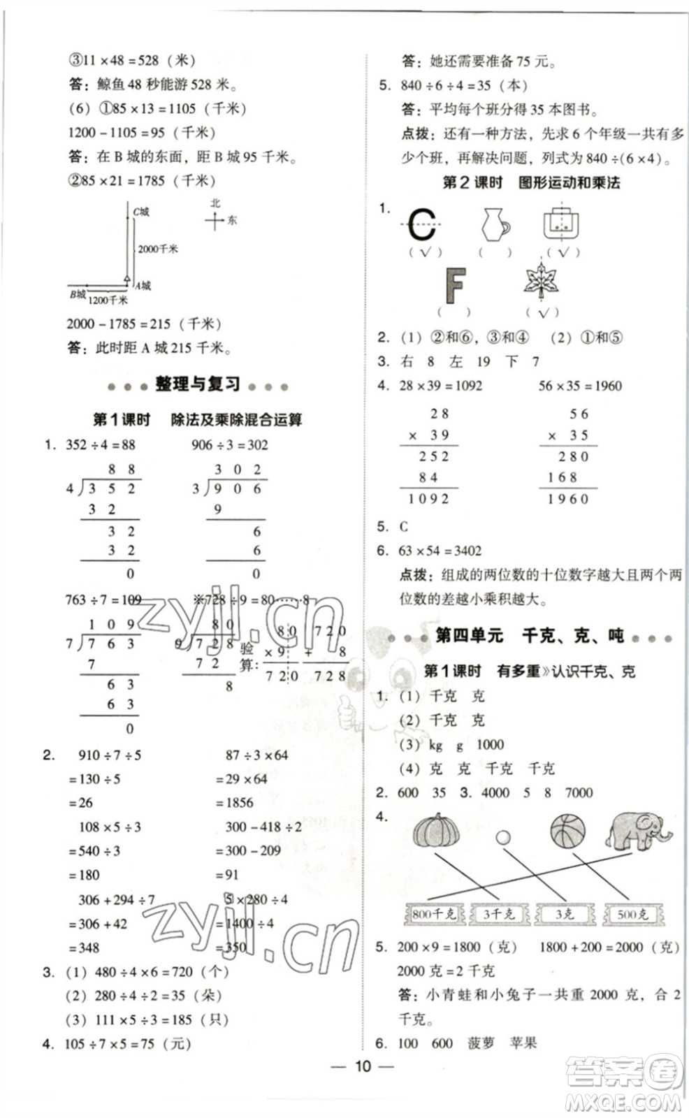 陜西人民教育出版社2023綜合應(yīng)用創(chuàng)新題典中點(diǎn)三年級(jí)數(shù)學(xué)下冊(cè)北師大版參考答案