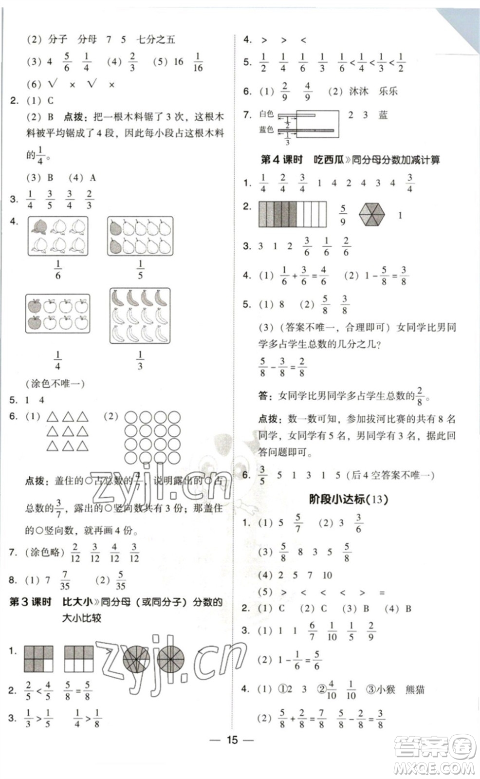 陜西人民教育出版社2023綜合應(yīng)用創(chuàng)新題典中點(diǎn)三年級(jí)數(shù)學(xué)下冊(cè)北師大版參考答案