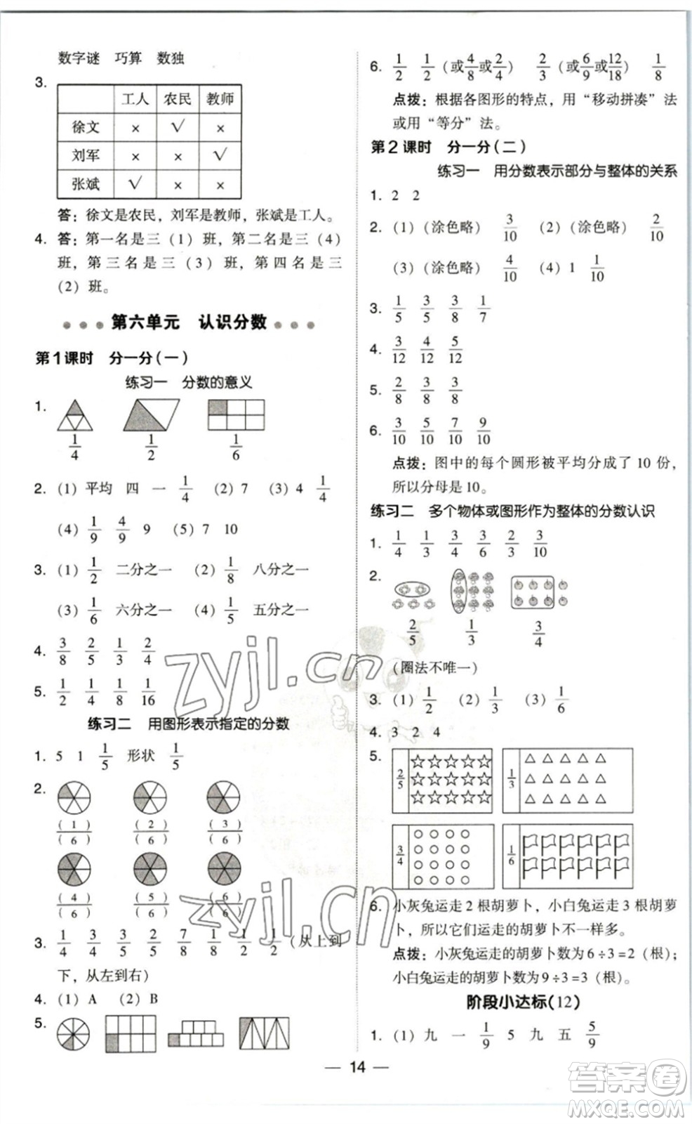 陜西人民教育出版社2023綜合應(yīng)用創(chuàng)新題典中點(diǎn)三年級(jí)數(shù)學(xué)下冊(cè)北師大版參考答案