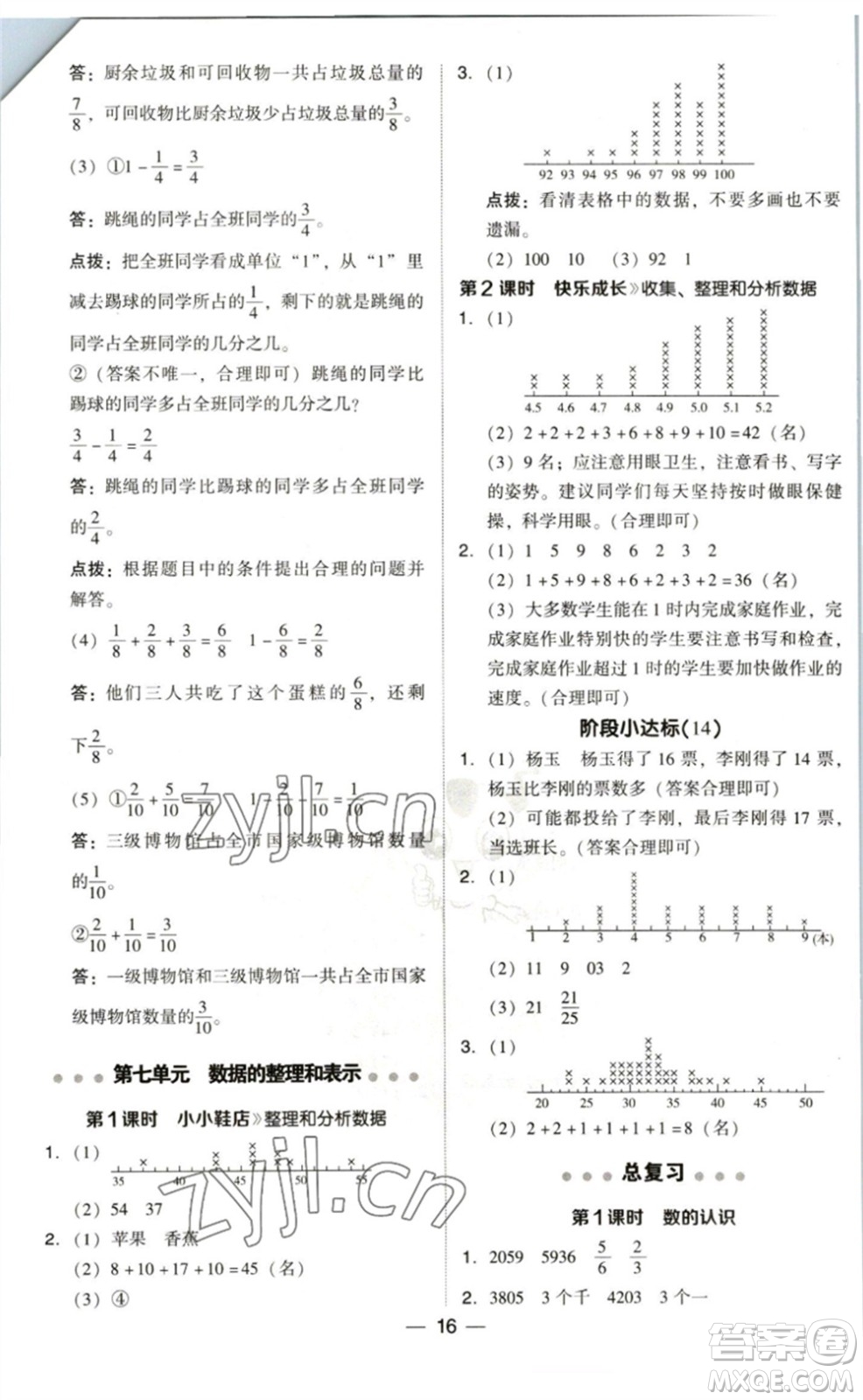 陜西人民教育出版社2023綜合應(yīng)用創(chuàng)新題典中點(diǎn)三年級(jí)數(shù)學(xué)下冊(cè)北師大版參考答案