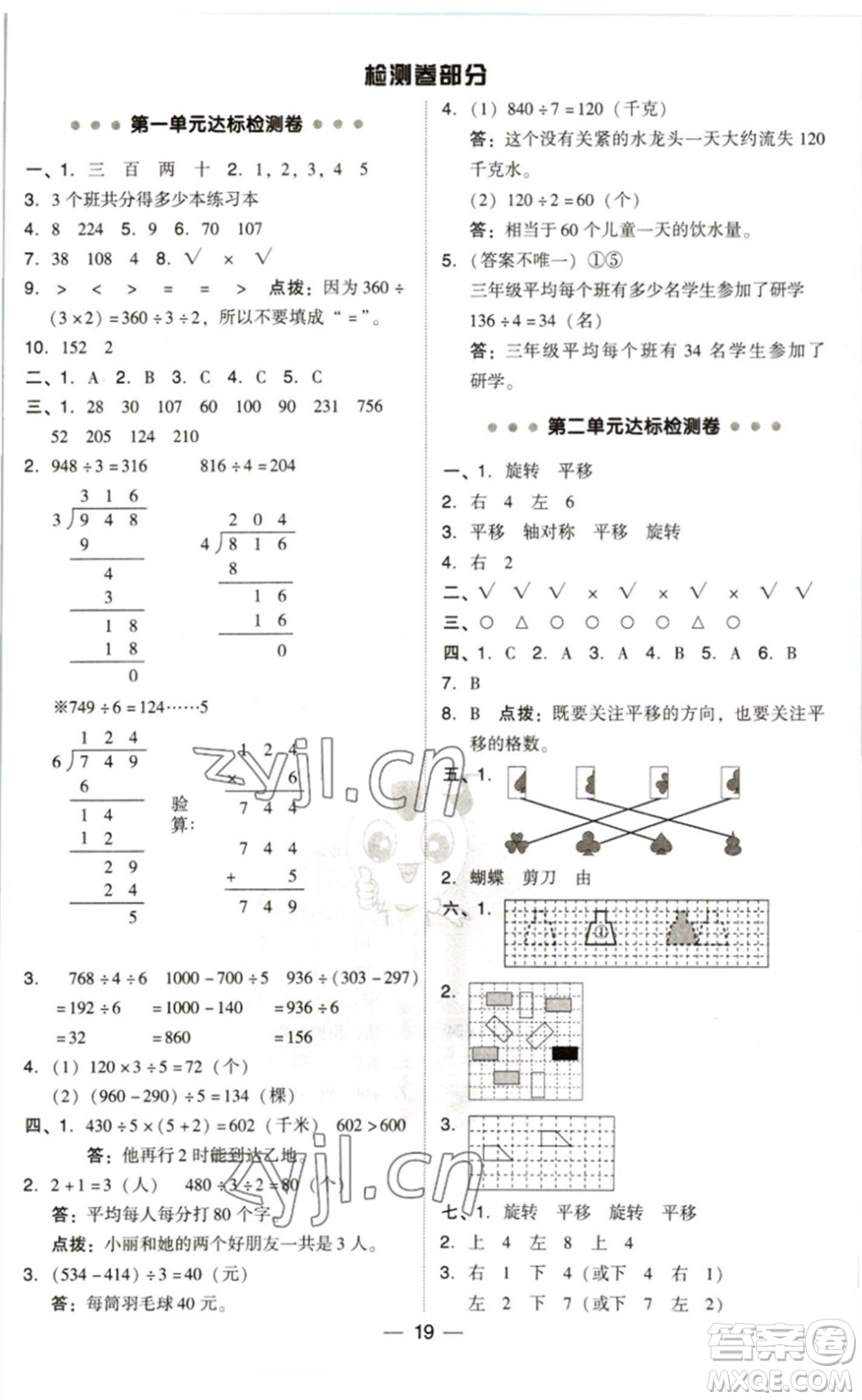 陜西人民教育出版社2023綜合應(yīng)用創(chuàng)新題典中點(diǎn)三年級(jí)數(shù)學(xué)下冊(cè)北師大版參考答案