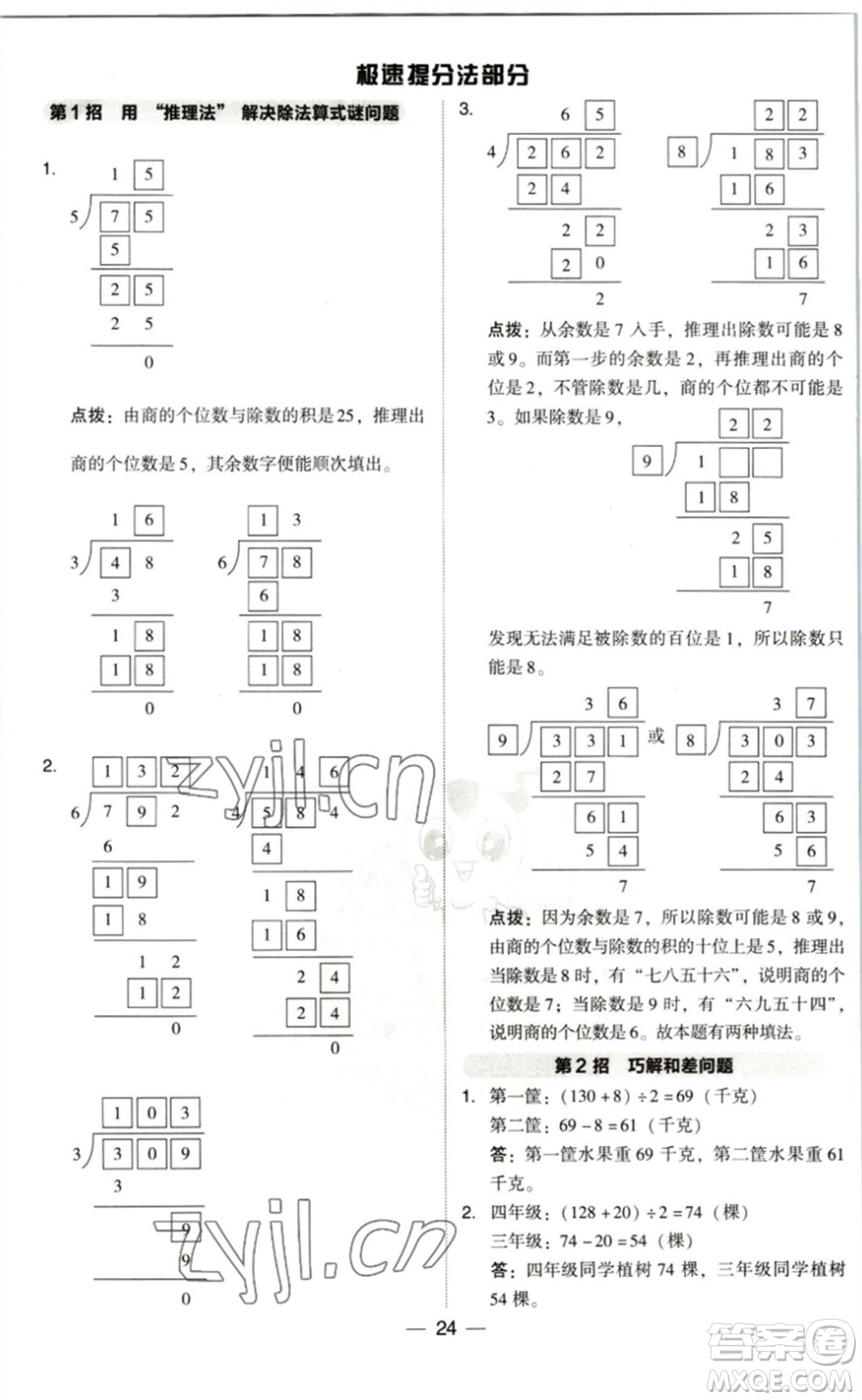 陜西人民教育出版社2023綜合應(yīng)用創(chuàng)新題典中點(diǎn)三年級(jí)數(shù)學(xué)下冊(cè)北師大版參考答案