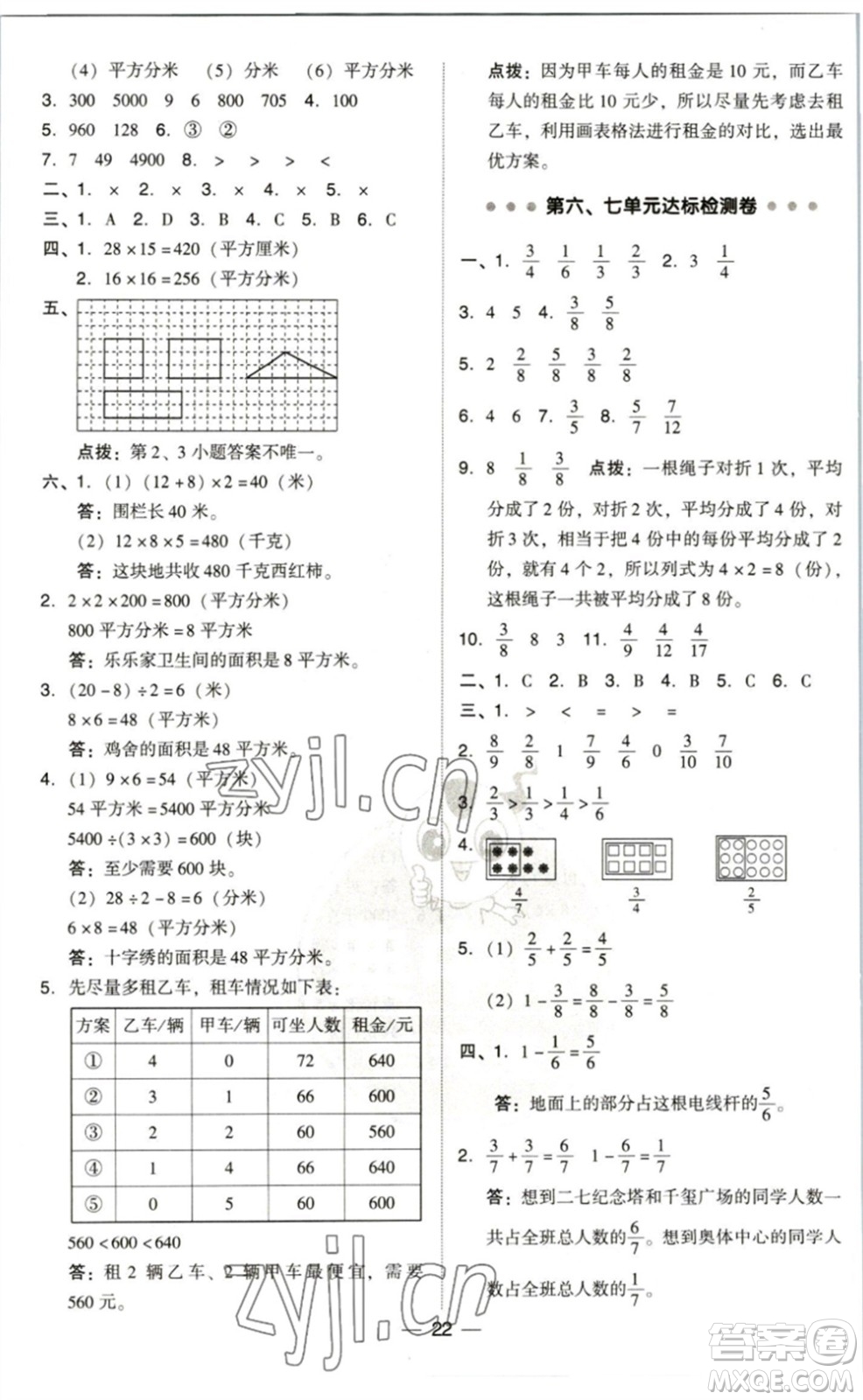 陜西人民教育出版社2023綜合應(yīng)用創(chuàng)新題典中點(diǎn)三年級(jí)數(shù)學(xué)下冊(cè)北師大版參考答案