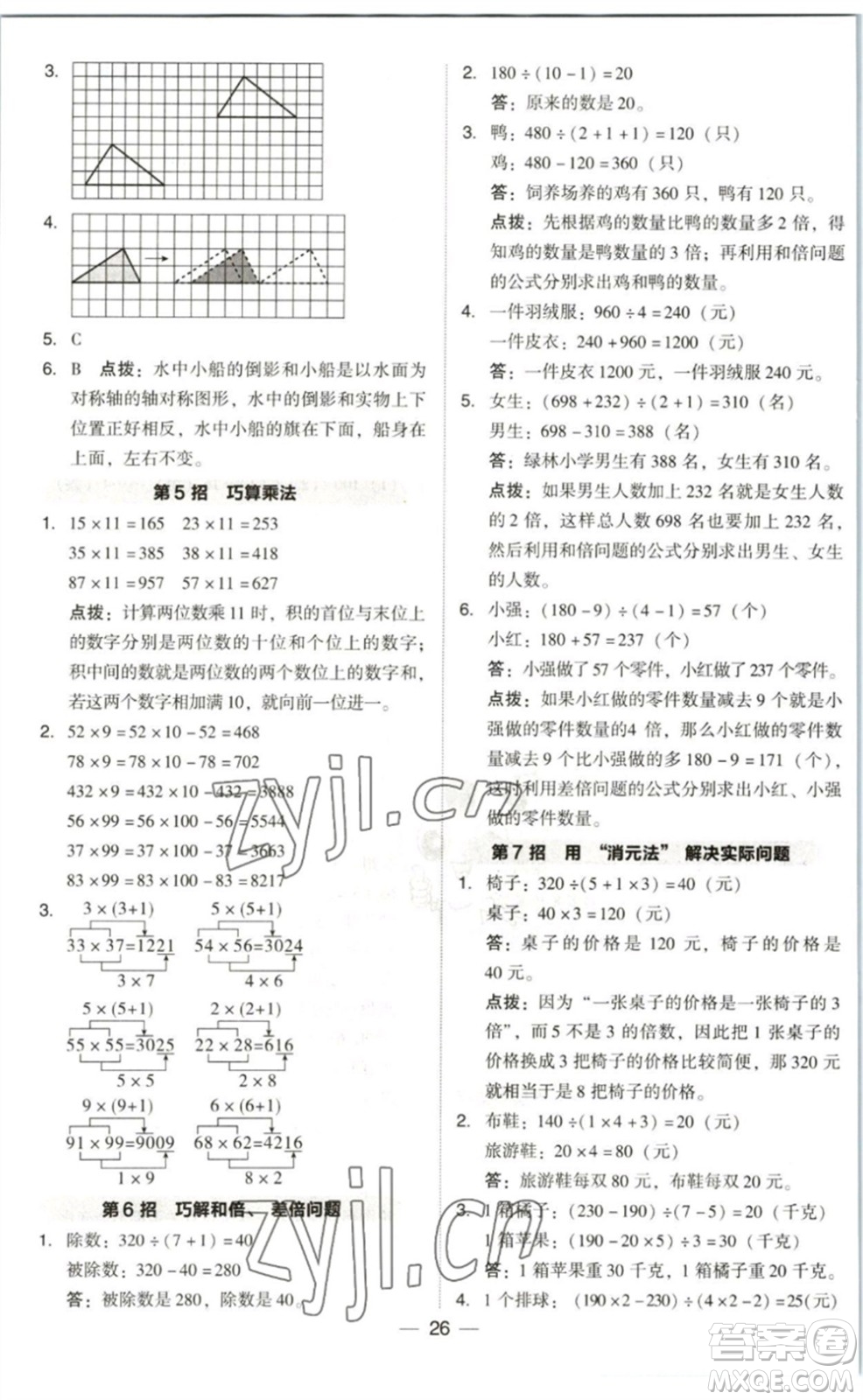 陜西人民教育出版社2023綜合應(yīng)用創(chuàng)新題典中點(diǎn)三年級(jí)數(shù)學(xué)下冊(cè)北師大版參考答案