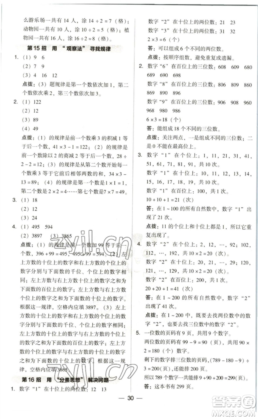 陜西人民教育出版社2023綜合應(yīng)用創(chuàng)新題典中點(diǎn)三年級(jí)數(shù)學(xué)下冊(cè)北師大版參考答案