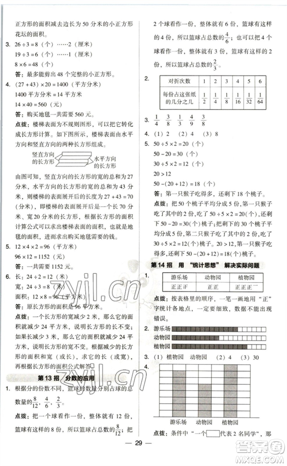 陜西人民教育出版社2023綜合應(yīng)用創(chuàng)新題典中點(diǎn)三年級(jí)數(shù)學(xué)下冊(cè)北師大版參考答案