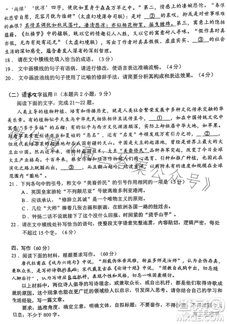 2023屆安徽省江南十校聯(lián)考語文試卷答案