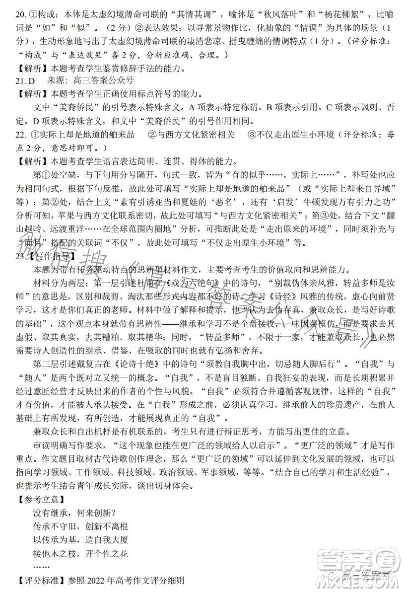 2023屆安徽省江南十校聯(lián)考語文試卷答案