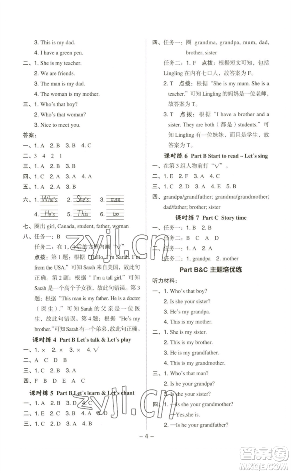 吉林教育出版社2023綜合應(yīng)用創(chuàng)新題典中點(diǎn)三年級(jí)英語(yǔ)下冊(cè)人教PEP版參考答案