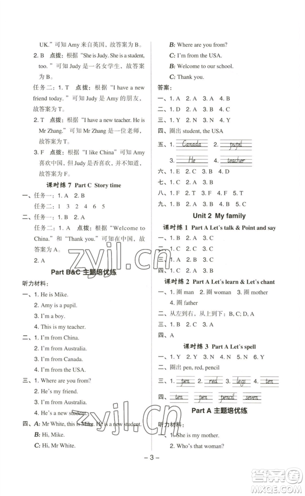 吉林教育出版社2023綜合應(yīng)用創(chuàng)新題典中點(diǎn)三年級(jí)英語(yǔ)下冊(cè)人教PEP版參考答案