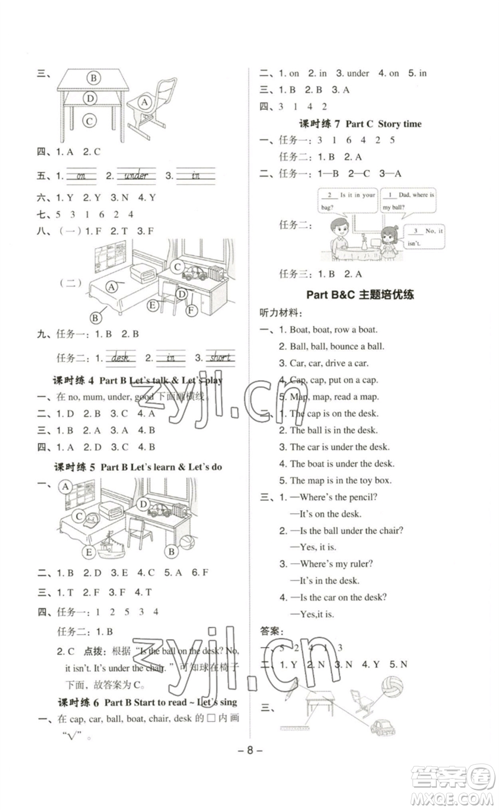 吉林教育出版社2023綜合應(yīng)用創(chuàng)新題典中點(diǎn)三年級(jí)英語(yǔ)下冊(cè)人教PEP版參考答案