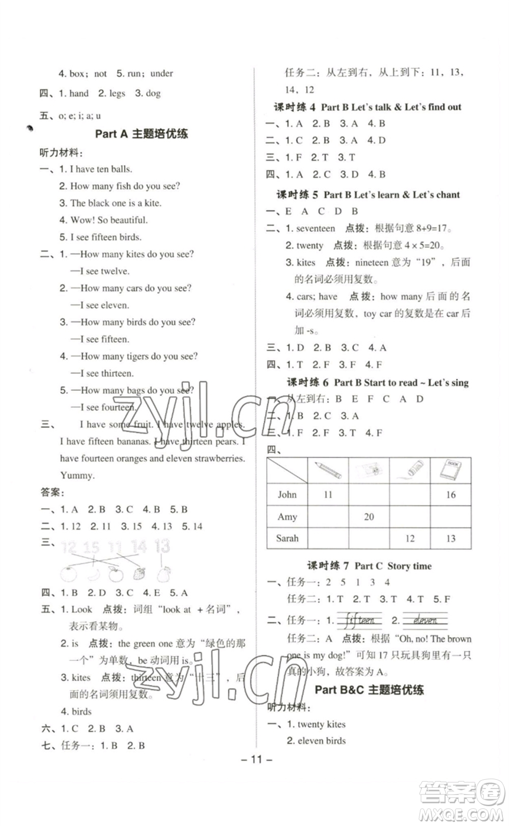 吉林教育出版社2023綜合應(yīng)用創(chuàng)新題典中點(diǎn)三年級(jí)英語(yǔ)下冊(cè)人教PEP版參考答案