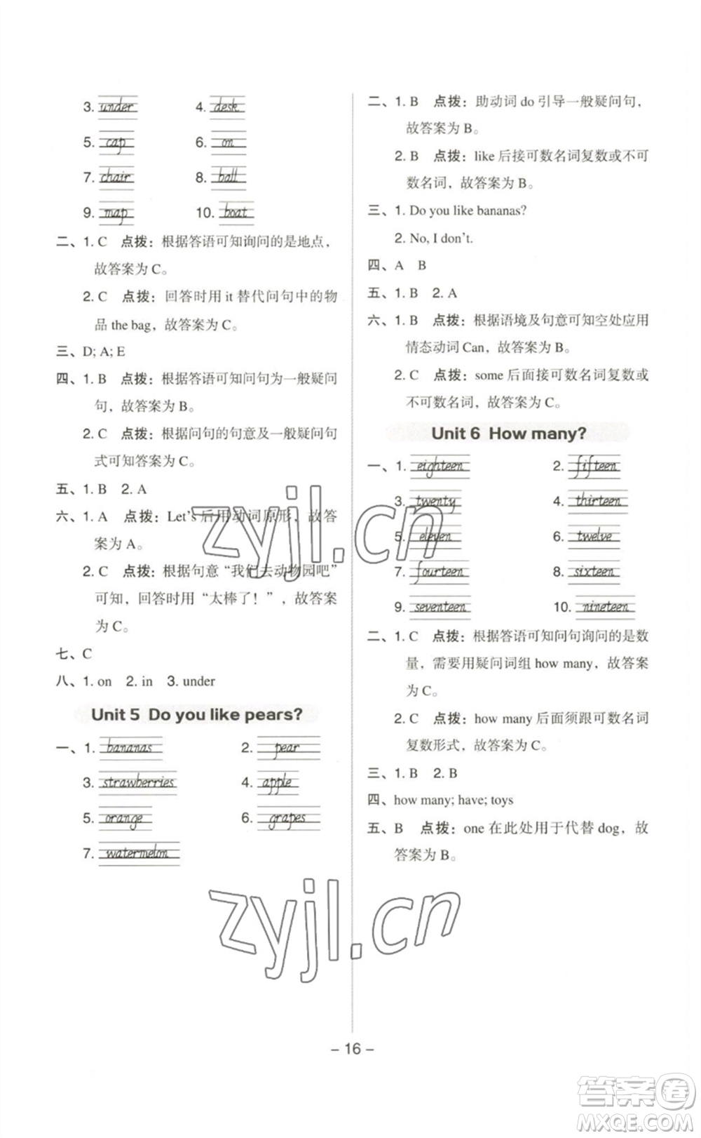 吉林教育出版社2023綜合應(yīng)用創(chuàng)新題典中點(diǎn)三年級(jí)英語(yǔ)下冊(cè)人教PEP版參考答案