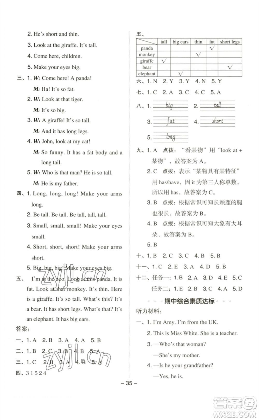 吉林教育出版社2023綜合應(yīng)用創(chuàng)新題典中點(diǎn)三年級(jí)英語(yǔ)下冊(cè)人教PEP版參考答案