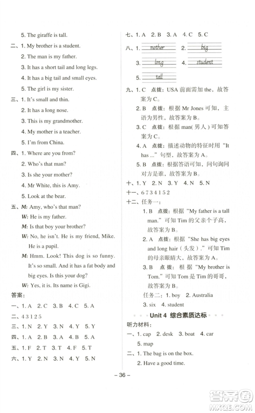 吉林教育出版社2023綜合應(yīng)用創(chuàng)新題典中點(diǎn)三年級(jí)英語(yǔ)下冊(cè)人教PEP版參考答案