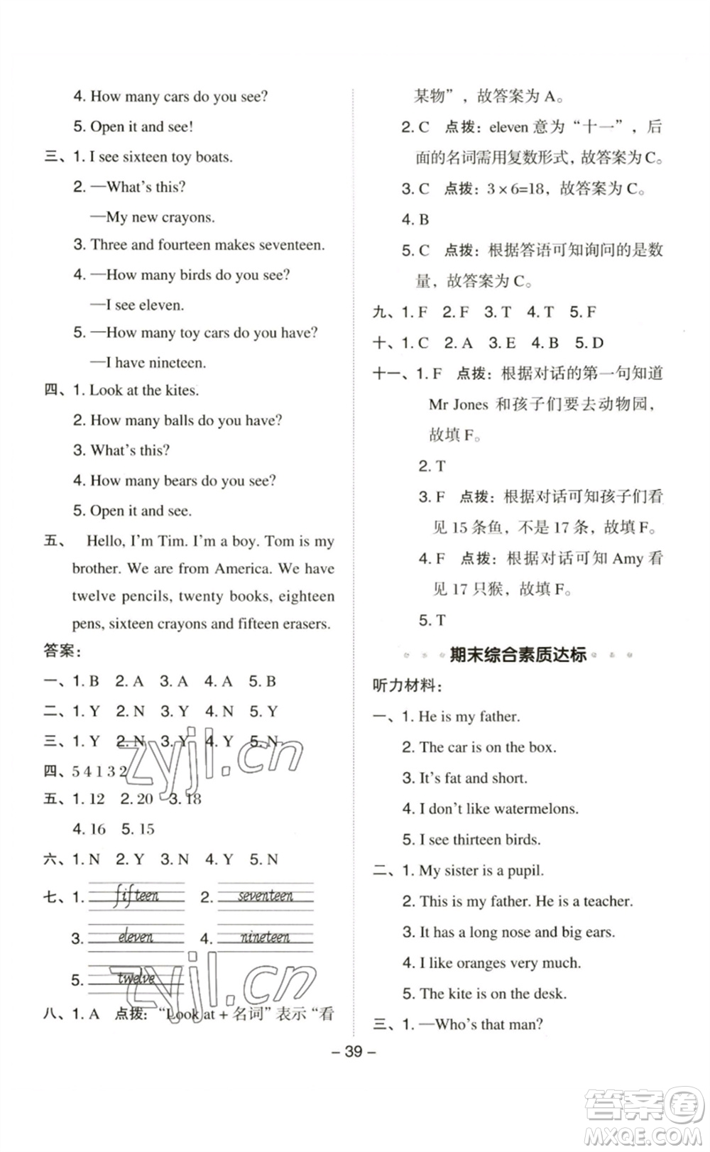 吉林教育出版社2023綜合應(yīng)用創(chuàng)新題典中點(diǎn)三年級(jí)英語(yǔ)下冊(cè)人教PEP版參考答案