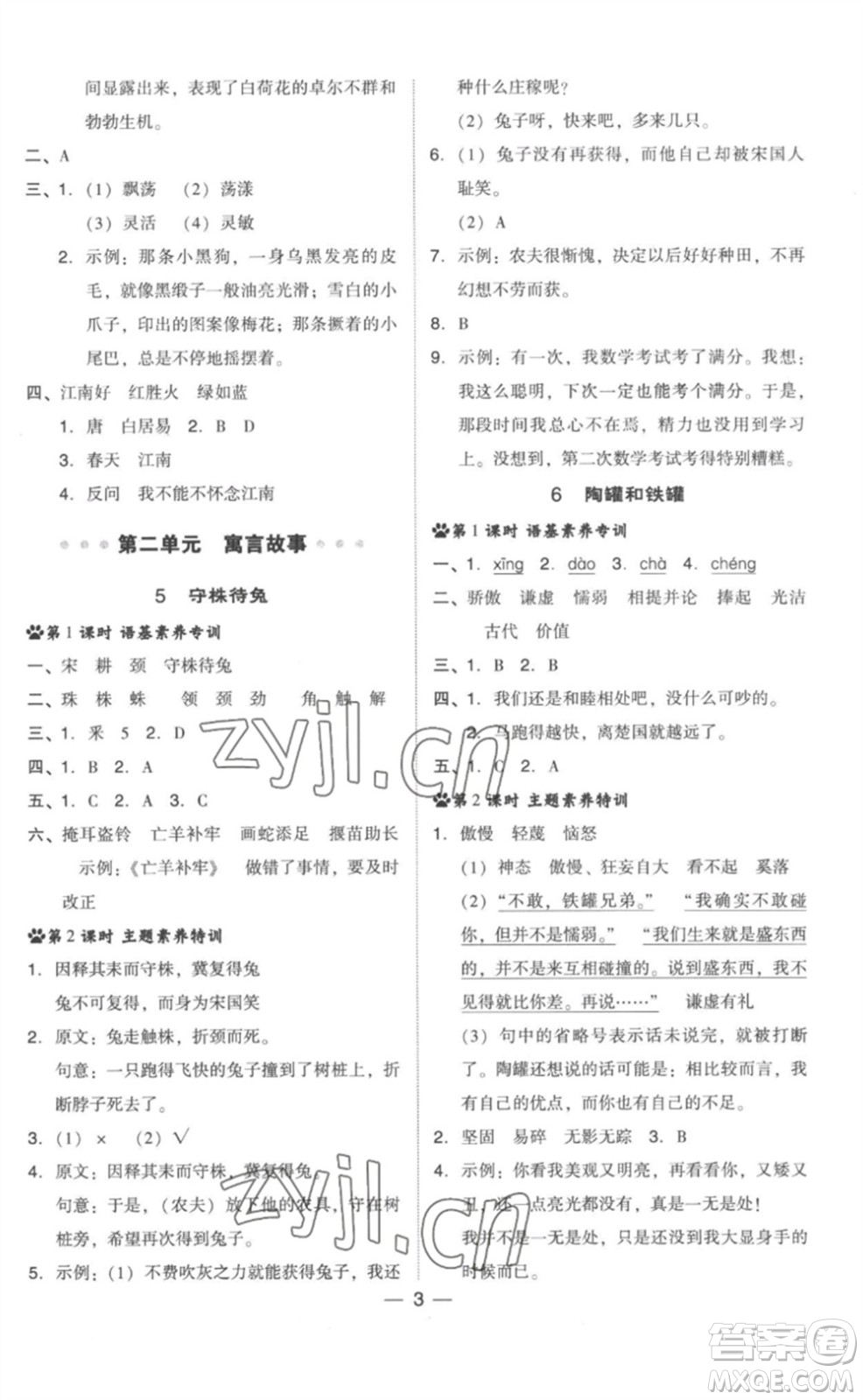 吉林教育出版社2023綜合應(yīng)用創(chuàng)新題典中點(diǎn)三年級(jí)語(yǔ)文下冊(cè)人教版浙江專版參考答案