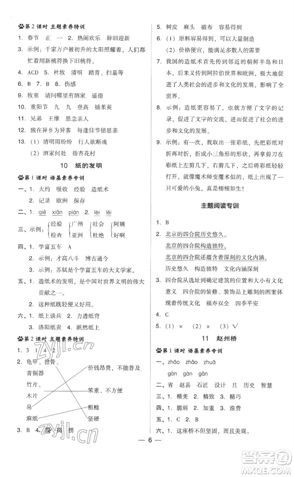 吉林教育出版社2023綜合應(yīng)用創(chuàng)新題典中點(diǎn)三年級(jí)語(yǔ)文下冊(cè)人教版浙江專版參考答案