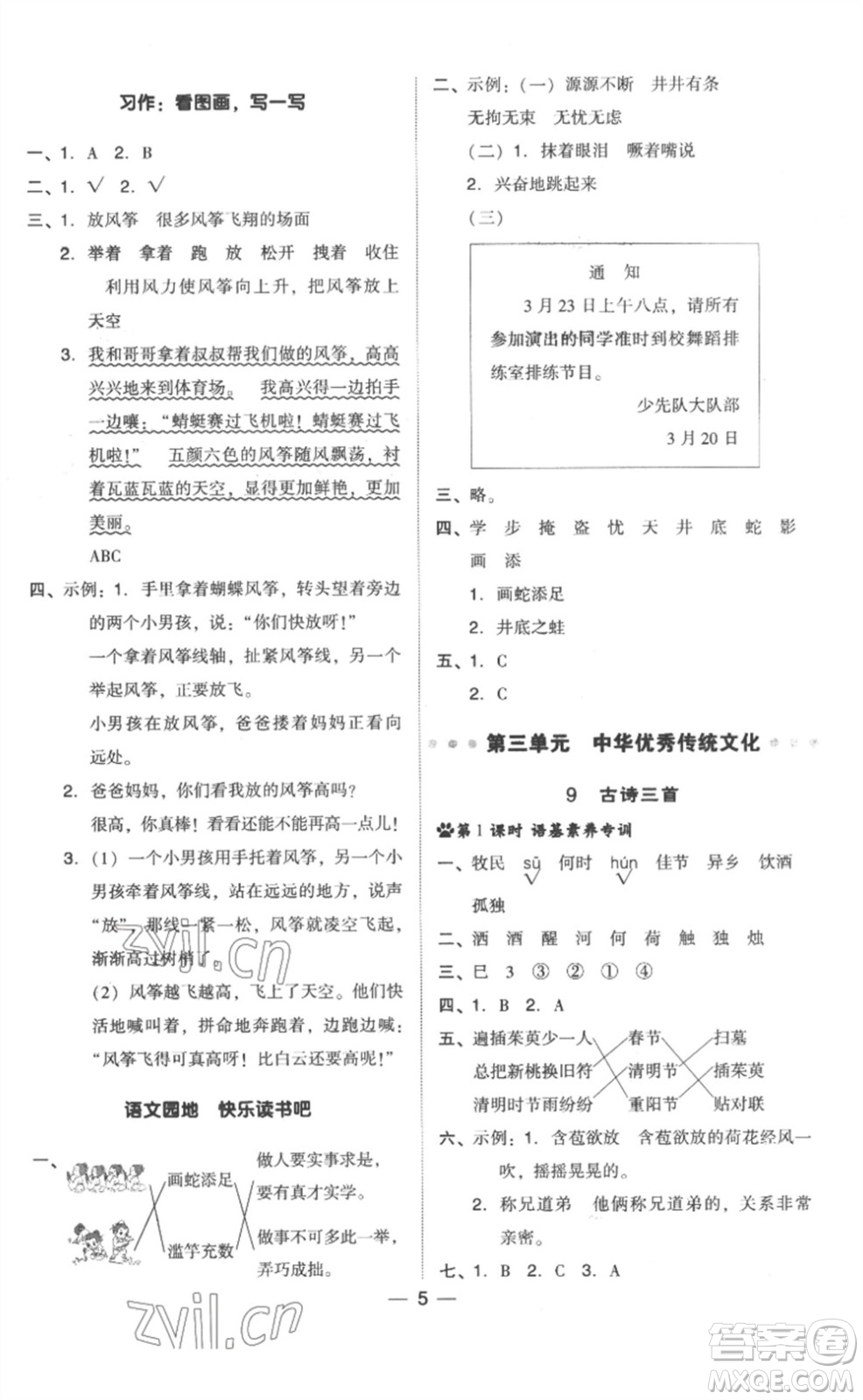 吉林教育出版社2023綜合應(yīng)用創(chuàng)新題典中點(diǎn)三年級(jí)語(yǔ)文下冊(cè)人教版浙江專版參考答案