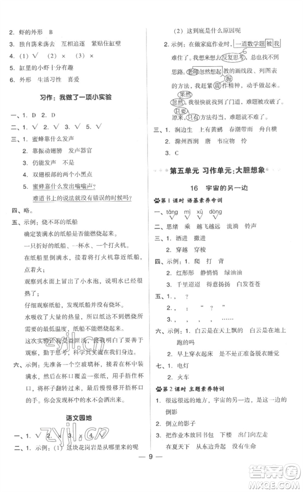 吉林教育出版社2023綜合應(yīng)用創(chuàng)新題典中點(diǎn)三年級(jí)語(yǔ)文下冊(cè)人教版浙江專版參考答案