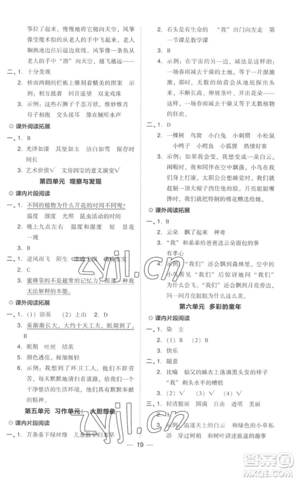 吉林教育出版社2023綜合應(yīng)用創(chuàng)新題典中點(diǎn)三年級(jí)語(yǔ)文下冊(cè)人教版浙江專版參考答案