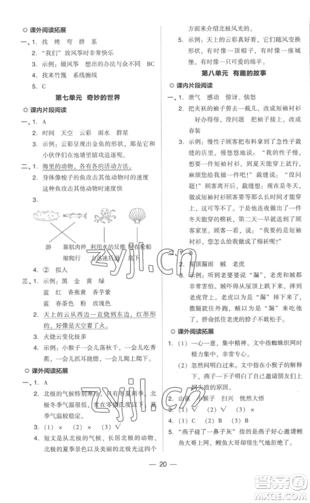 吉林教育出版社2023綜合應(yīng)用創(chuàng)新題典中點(diǎn)三年級(jí)語(yǔ)文下冊(cè)人教版浙江專版參考答案