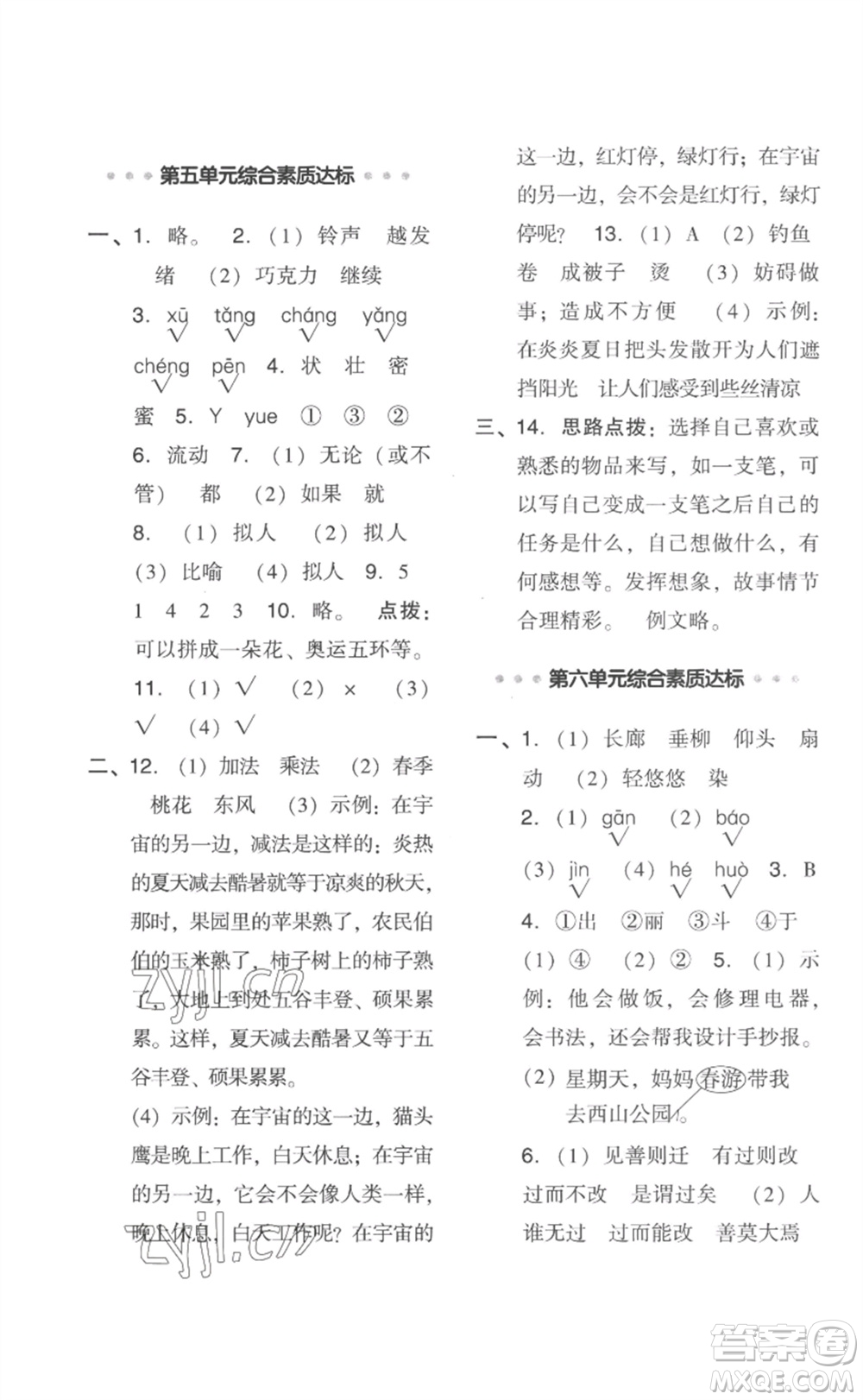 吉林教育出版社2023綜合應(yīng)用創(chuàng)新題典中點(diǎn)三年級(jí)語(yǔ)文下冊(cè)人教版浙江專版參考答案