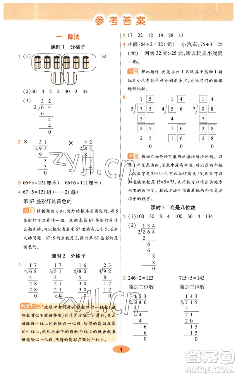 陜西師范大學(xué)出版總社有限公司2023黃岡同步練一日一練三年級(jí)數(shù)學(xué)下冊(cè)北師大版參考答案