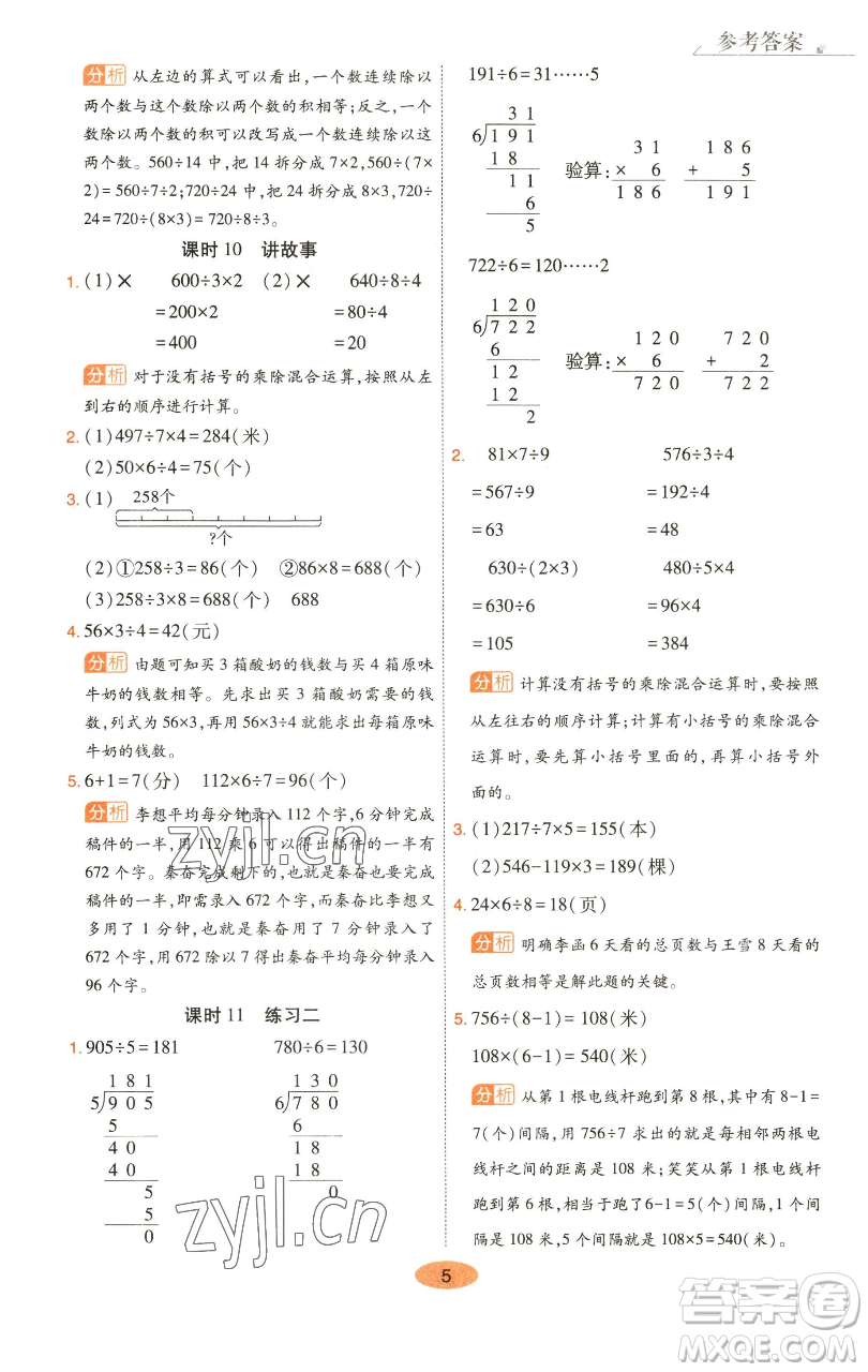 陜西師范大學(xué)出版總社有限公司2023黃岡同步練一日一練三年級(jí)數(shù)學(xué)下冊(cè)北師大版參考答案