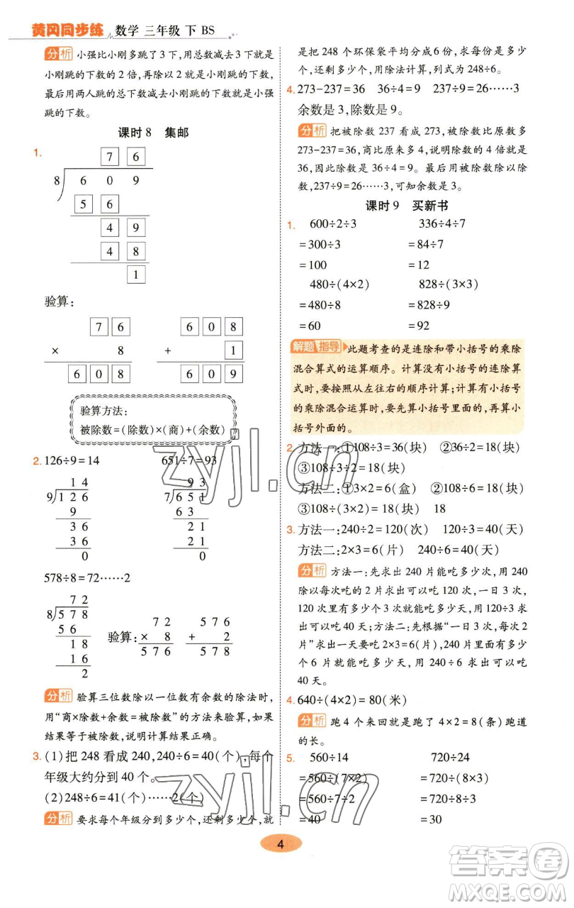 陜西師范大學(xué)出版總社有限公司2023黃岡同步練一日一練三年級(jí)數(shù)學(xué)下冊(cè)北師大版參考答案