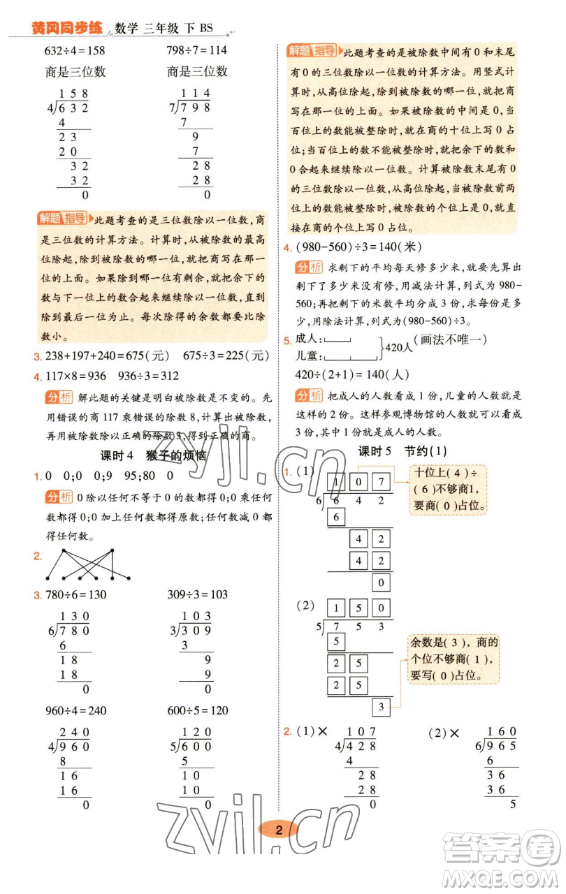 陜西師范大學(xué)出版總社有限公司2023黃岡同步練一日一練三年級(jí)數(shù)學(xué)下冊(cè)北師大版參考答案