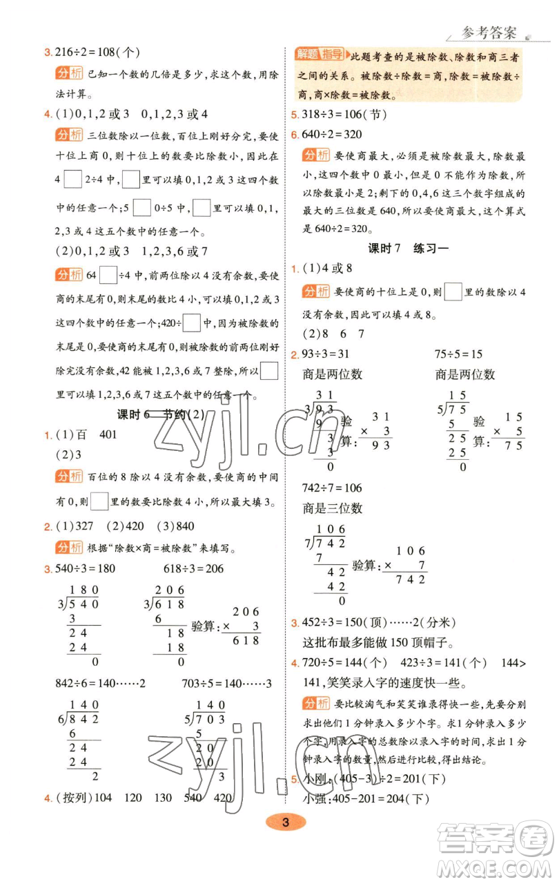 陜西師范大學(xué)出版總社有限公司2023黃岡同步練一日一練三年級(jí)數(shù)學(xué)下冊(cè)北師大版參考答案