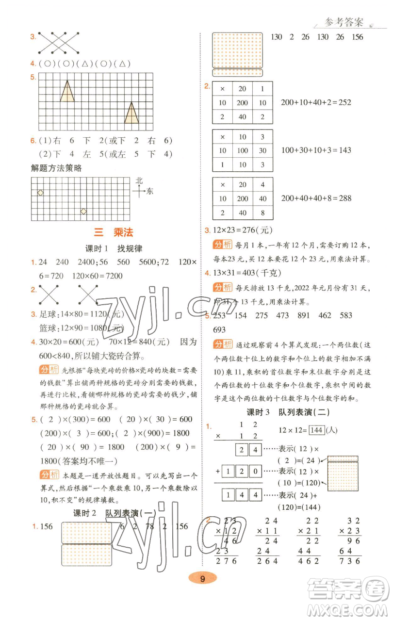 陜西師范大學(xué)出版總社有限公司2023黃岡同步練一日一練三年級(jí)數(shù)學(xué)下冊(cè)北師大版參考答案