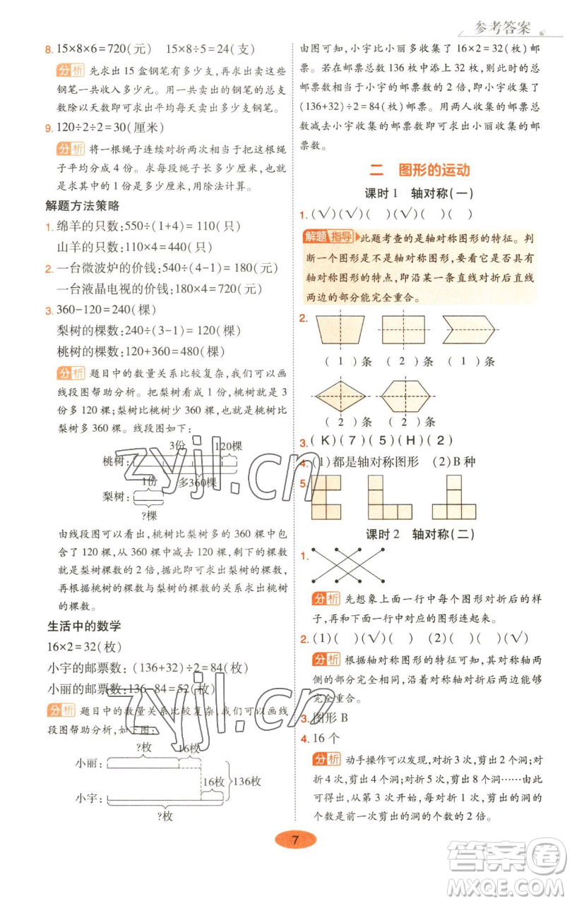 陜西師范大學(xué)出版總社有限公司2023黃岡同步練一日一練三年級(jí)數(shù)學(xué)下冊(cè)北師大版參考答案