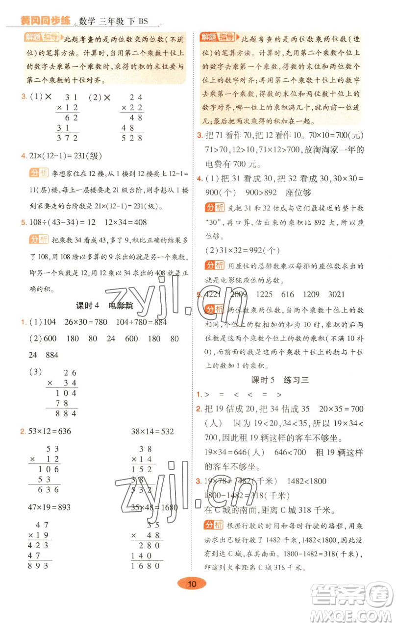 陜西師范大學(xué)出版總社有限公司2023黃岡同步練一日一練三年級(jí)數(shù)學(xué)下冊(cè)北師大版參考答案