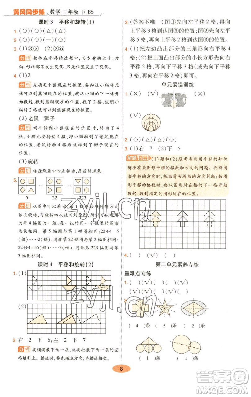 陜西師范大學(xué)出版總社有限公司2023黃岡同步練一日一練三年級(jí)數(shù)學(xué)下冊(cè)北師大版參考答案