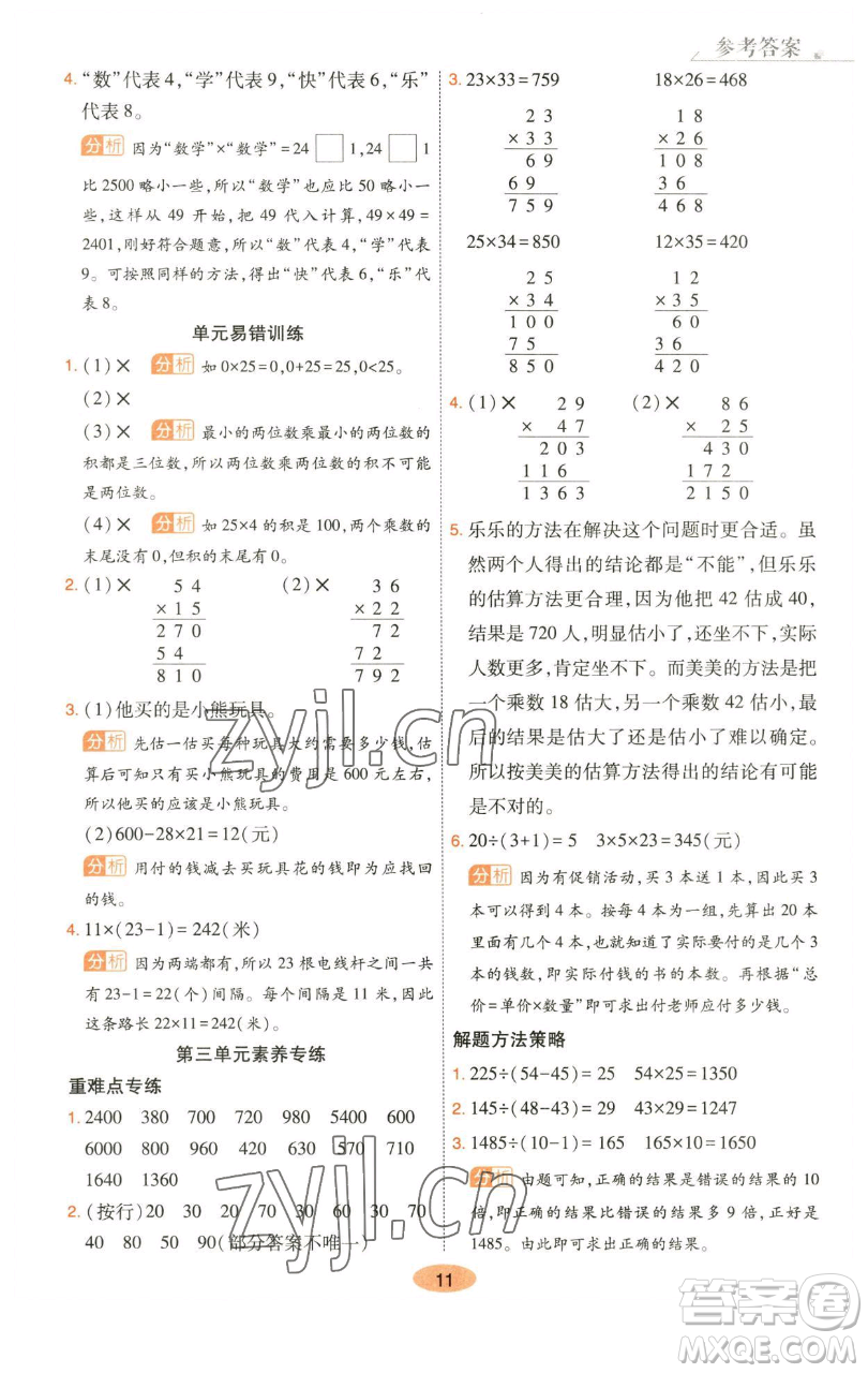 陜西師范大學(xué)出版總社有限公司2023黃岡同步練一日一練三年級(jí)數(shù)學(xué)下冊(cè)北師大版參考答案