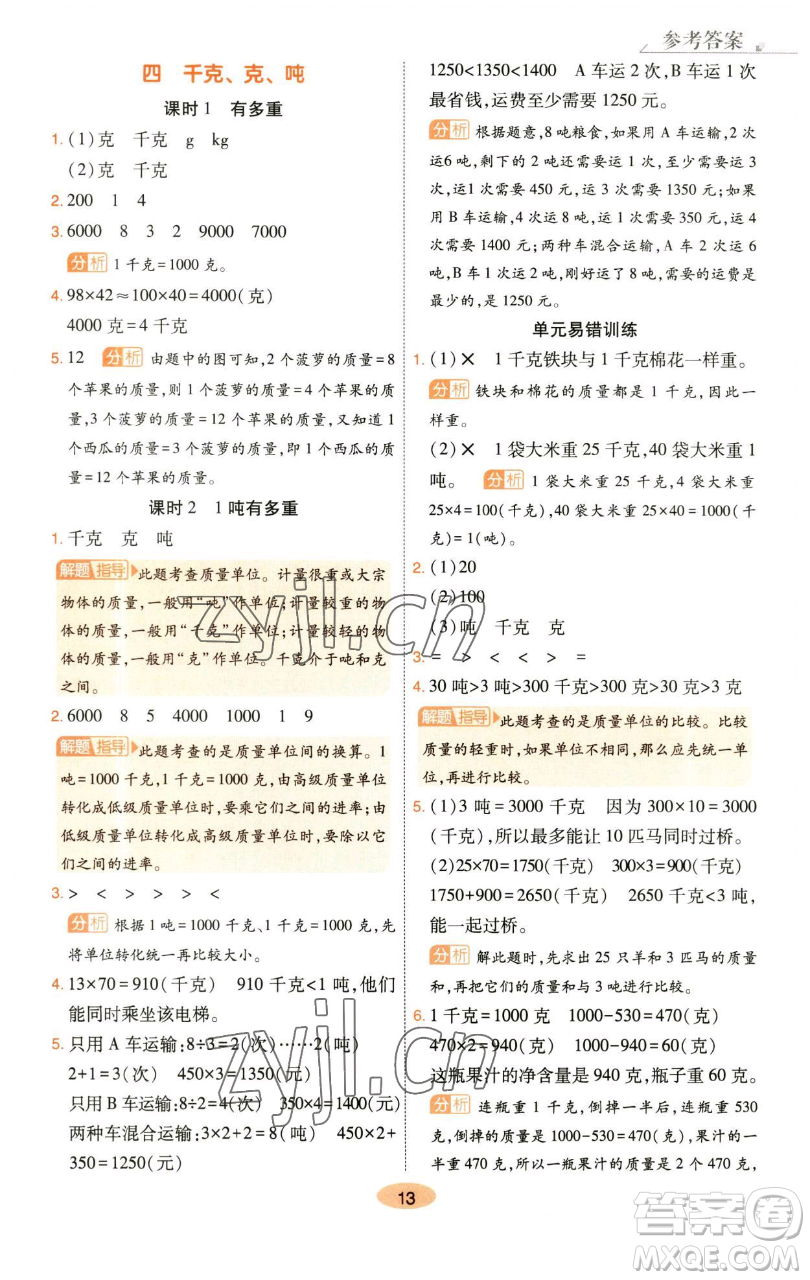 陜西師范大學(xué)出版總社有限公司2023黃岡同步練一日一練三年級(jí)數(shù)學(xué)下冊(cè)北師大版參考答案