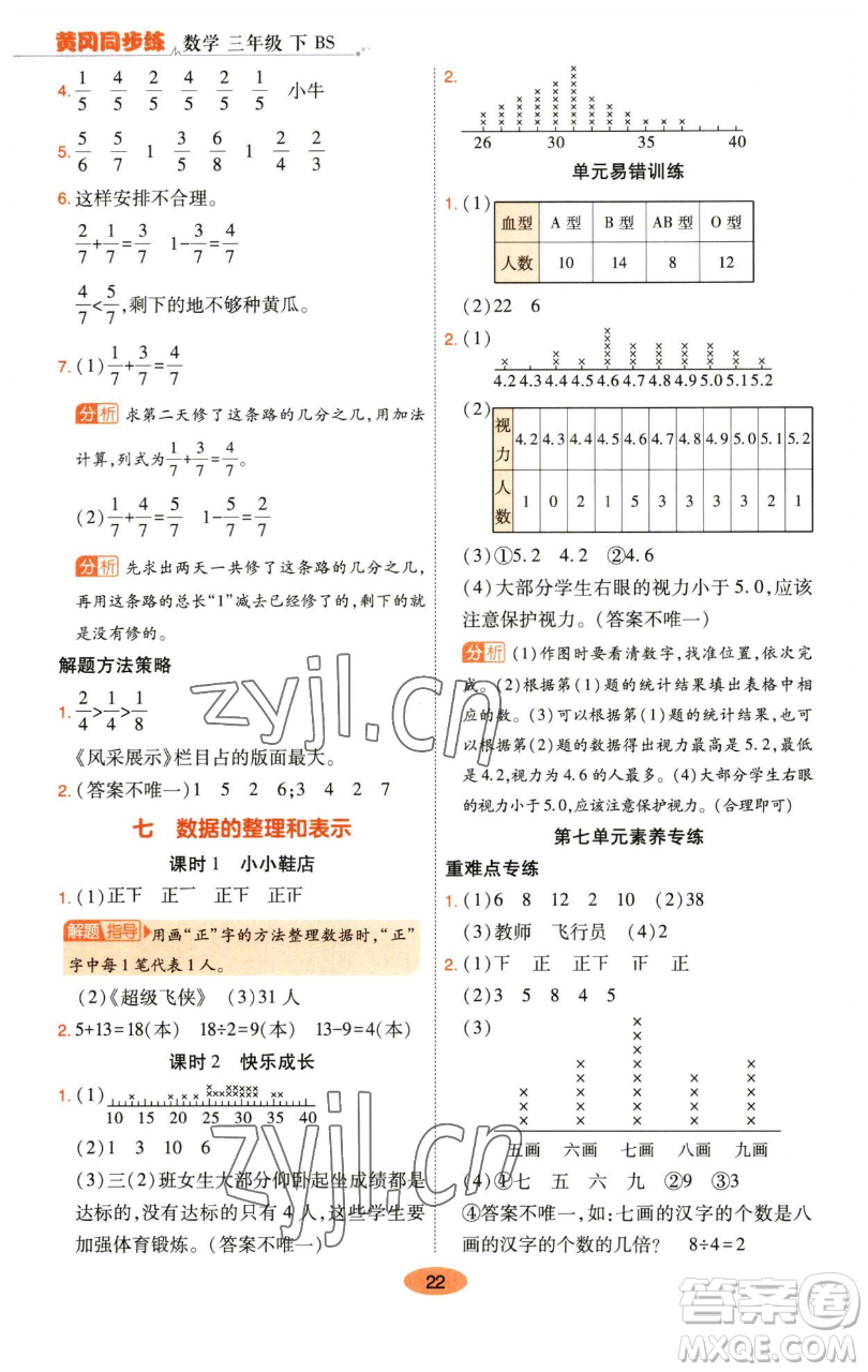 陜西師范大學(xué)出版總社有限公司2023黃岡同步練一日一練三年級(jí)數(shù)學(xué)下冊(cè)北師大版參考答案