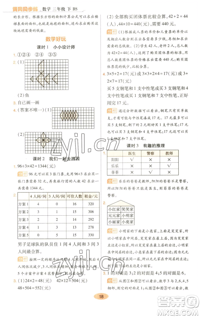 陜西師范大學(xué)出版總社有限公司2023黃岡同步練一日一練三年級(jí)數(shù)學(xué)下冊(cè)北師大版參考答案