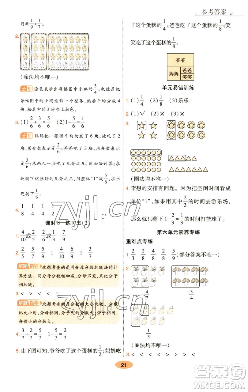 陜西師范大學(xué)出版總社有限公司2023黃岡同步練一日一練三年級(jí)數(shù)學(xué)下冊(cè)北師大版參考答案