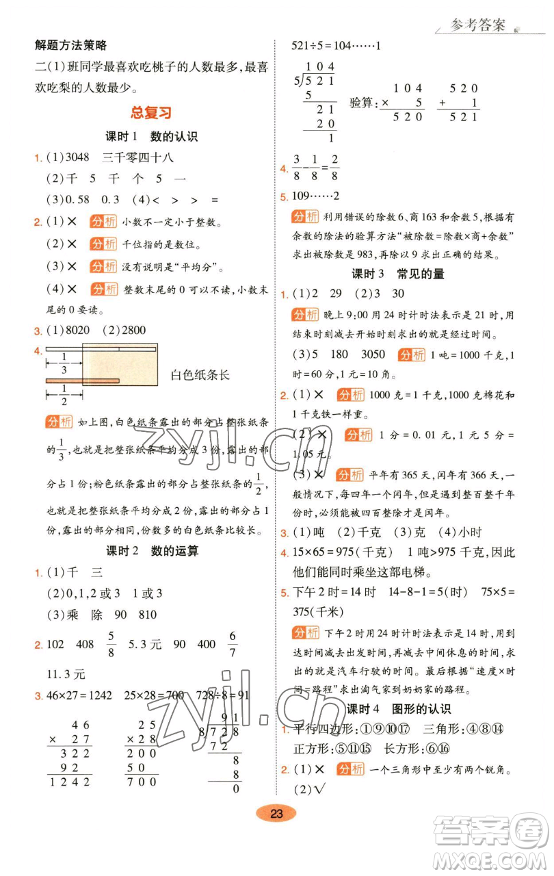 陜西師范大學(xué)出版總社有限公司2023黃岡同步練一日一練三年級(jí)數(shù)學(xué)下冊(cè)北師大版參考答案