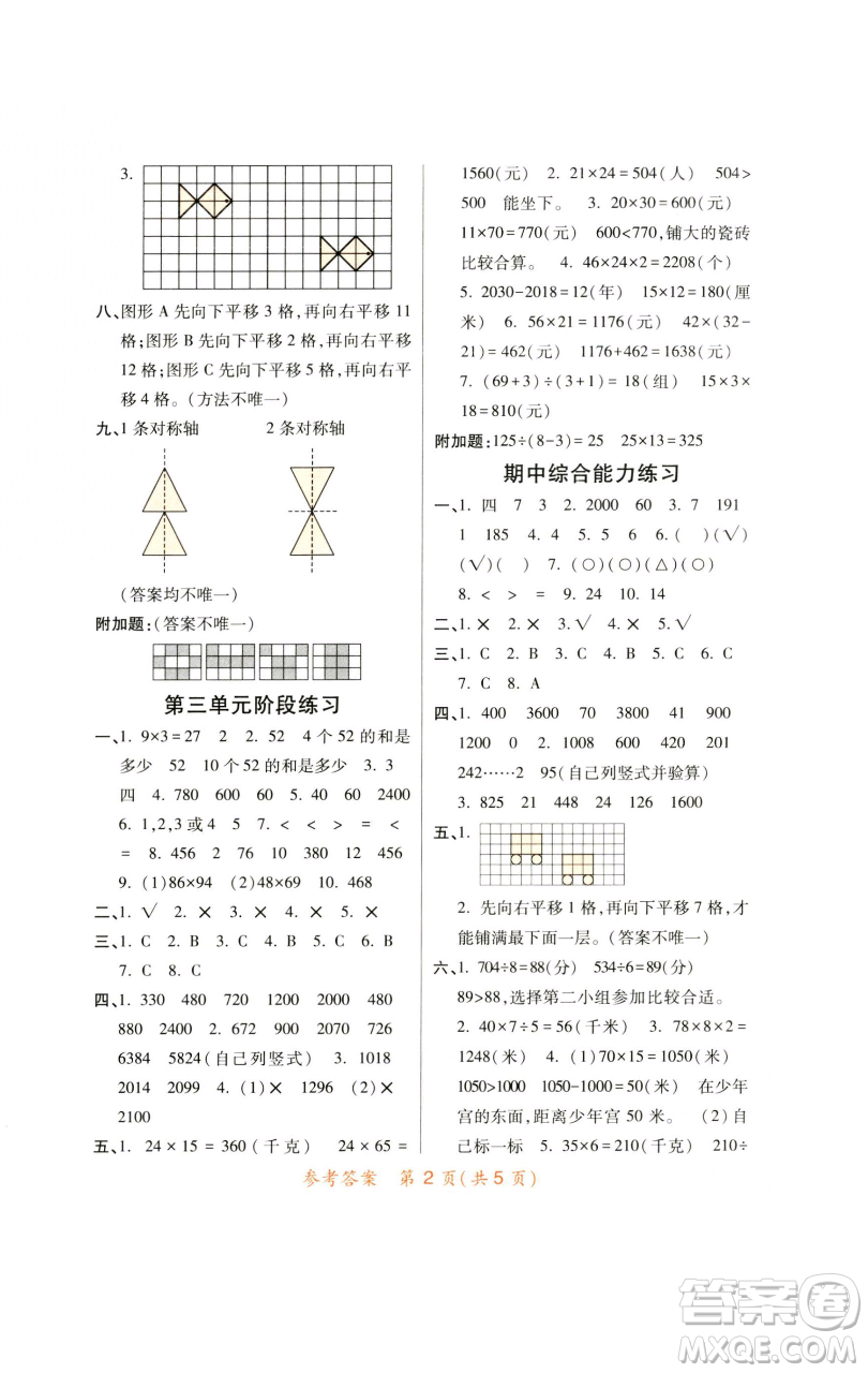 陜西師范大學(xué)出版總社有限公司2023黃岡同步練一日一練三年級(jí)數(shù)學(xué)下冊(cè)北師大版參考答案