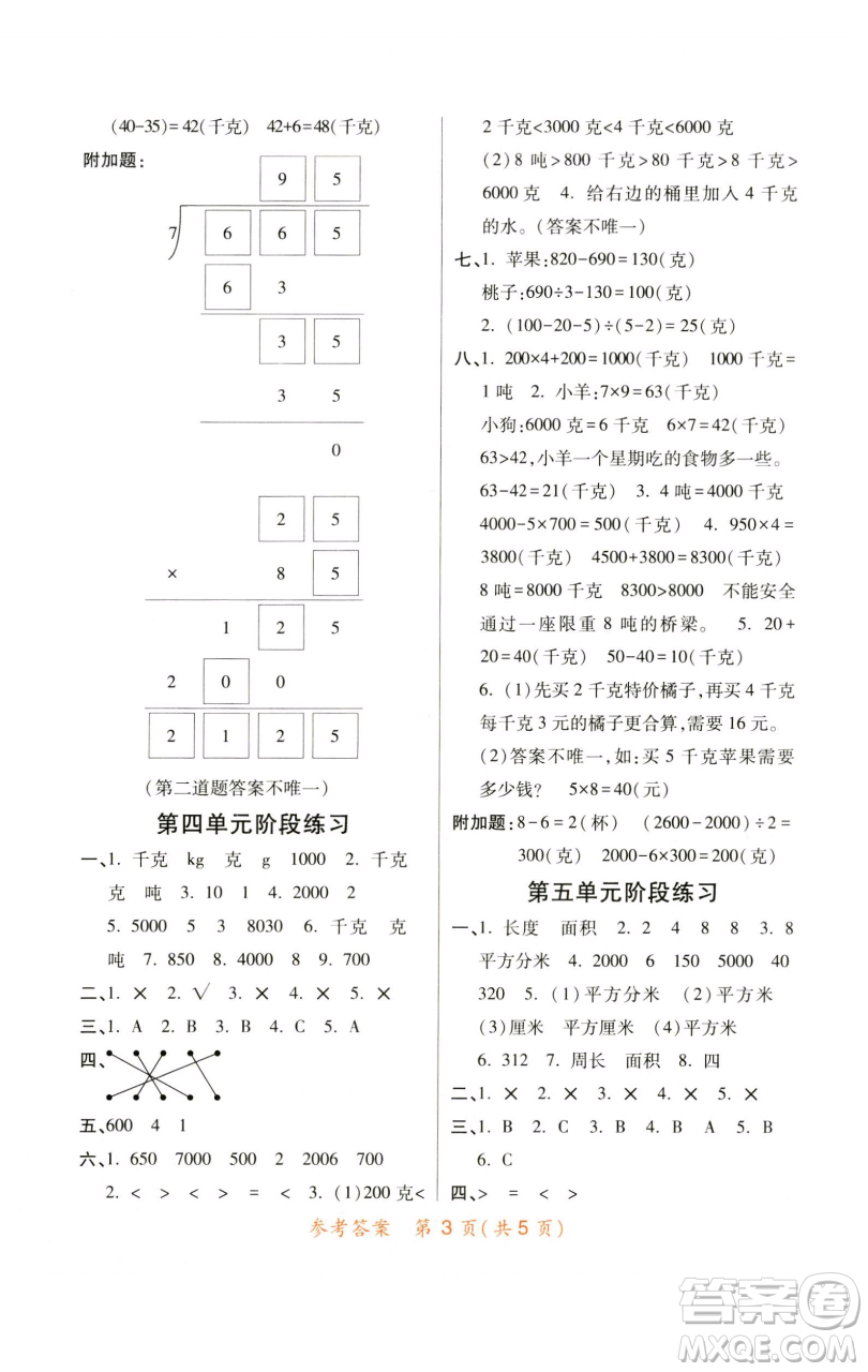 陜西師范大學(xué)出版總社有限公司2023黃岡同步練一日一練三年級(jí)數(shù)學(xué)下冊(cè)北師大版參考答案