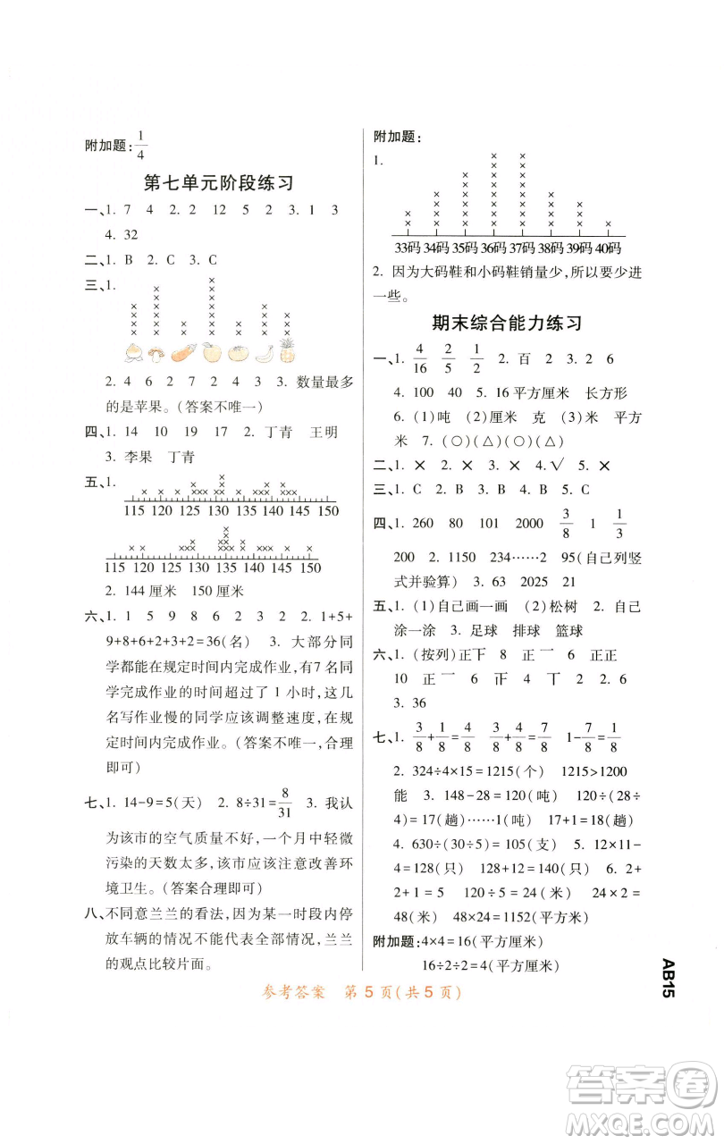 陜西師范大學(xué)出版總社有限公司2023黃岡同步練一日一練三年級(jí)數(shù)學(xué)下冊(cè)北師大版參考答案