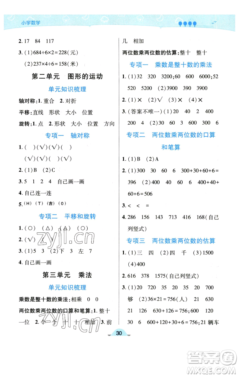 陜西師范大學(xué)出版總社有限公司2023黃岡同步練一日一練三年級(jí)數(shù)學(xué)下冊(cè)北師大版參考答案